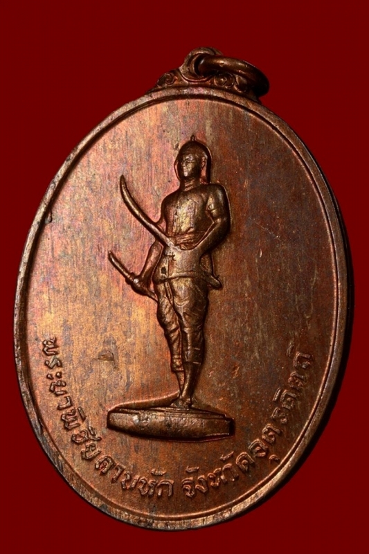 เหรียญฯ พระยาพิชัย รุ่นแรก 2513 (บ.ขาด) สวยๆ แดงๆ ฟรุ้งฟริ๊ง ๆ มาแล้วจ้าา
