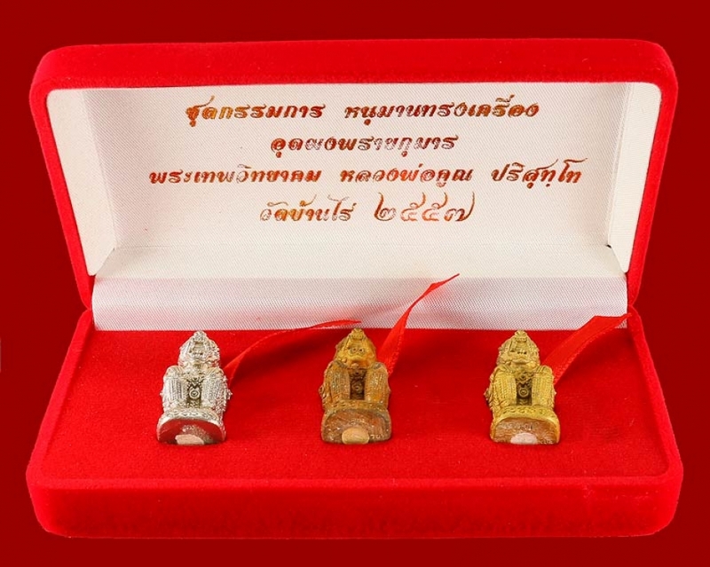 หนุมานทรงเครื่องอุดผงพรายกุมารหลวงพ่อคูณวัดบ้านไร่ ชุดกรรมการ