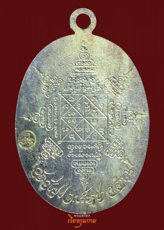 เหรียญรุ่นแรก ครูบาชุ่ม โพธิโก ปี 2517 พิมพ์ไข่เล็ก เนื้อเงิน 