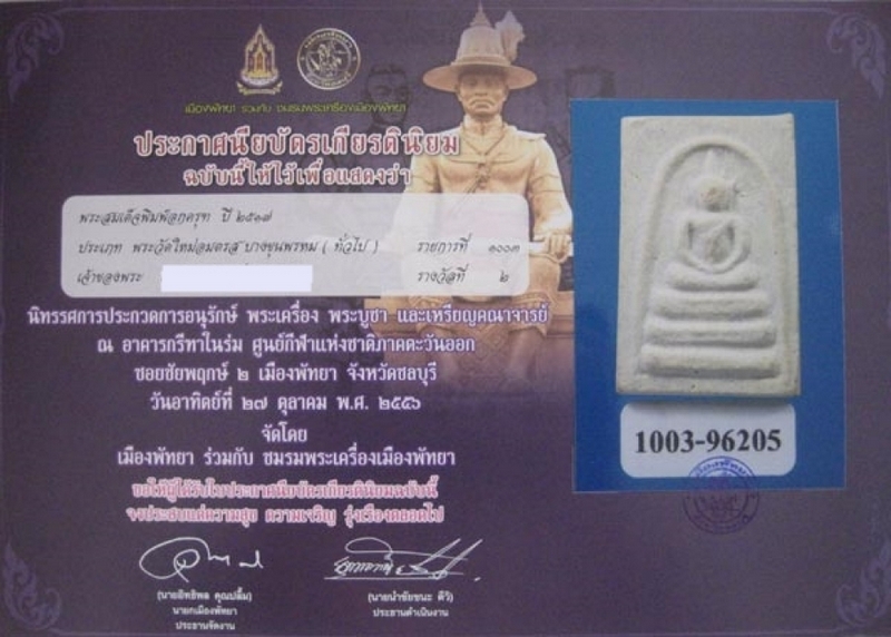 สมเด็จบางขุนพรหม ปี17 พิมพ์อกครุฑ หลังตรายาง 