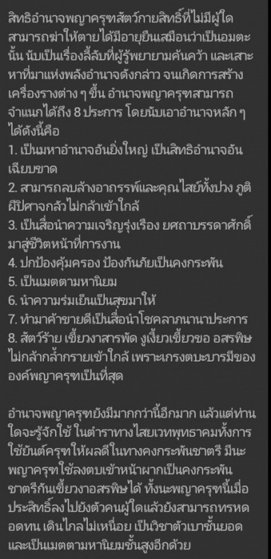 พญาครุฑรุ่นแรกครูบาออ