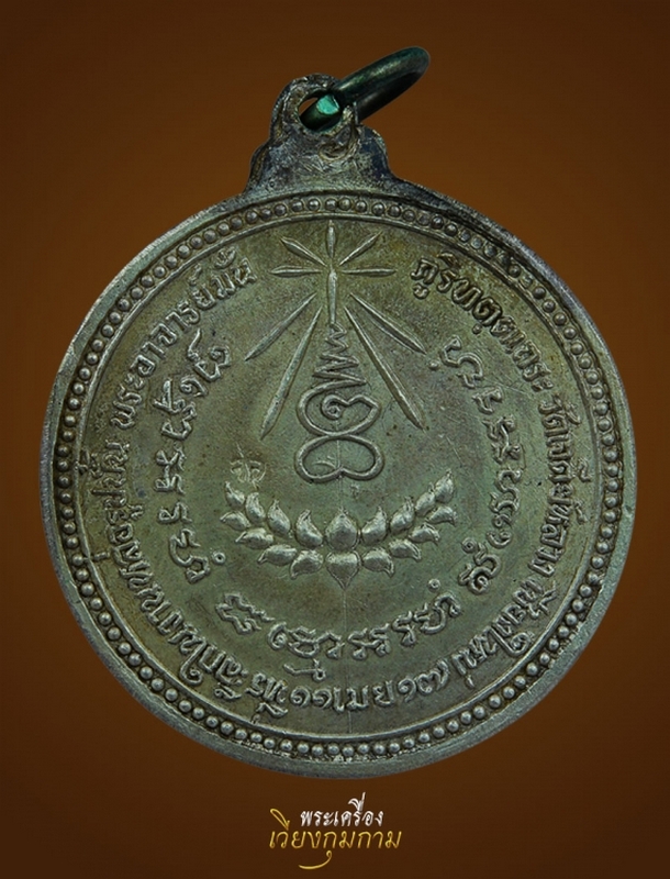 เหรียญรุ่นพิเศษ หลวงพ่อแหวน สุจิณฺโณ ปี 2517 เนื้อเงิน ออกวัดเจดีย์หลวง จ.เชียงใหม่