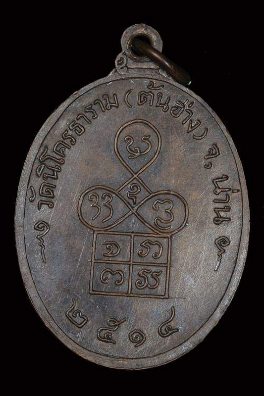 เหรียญรุ่นแรก ครูบาก๋ง จ.น่าน ปี2514