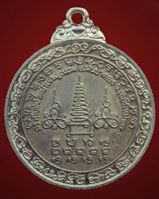 เหรียญหลวงปู่แหวน สุจิณโณ วัดป่าเจริญธรรม อ.สันป่าตอง เชียงใหม่ ปี ๒๕๑๗