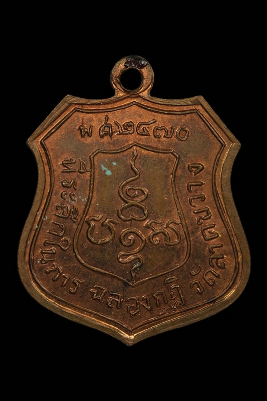เหรียญหลวงพ่อจี๊ด วัดลาดขวาง(รุ่นแรก)ปี2470