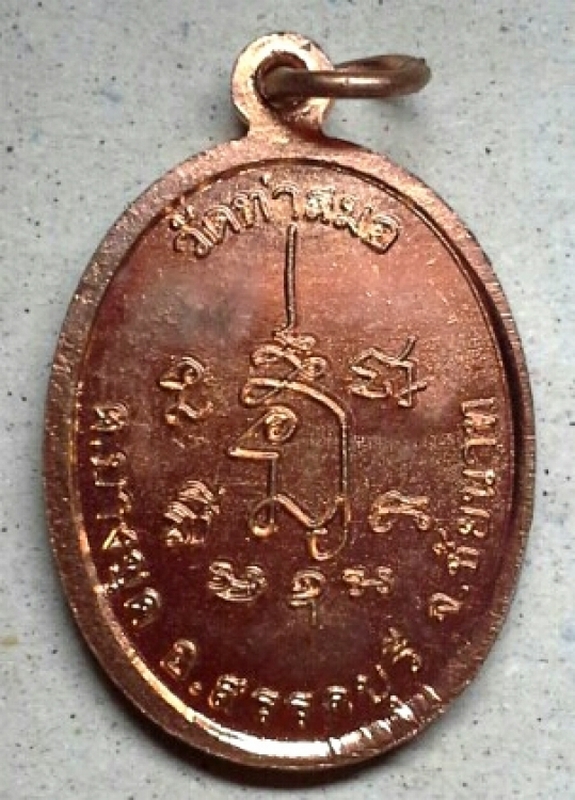 เหรียญกฐิน ปี50 หลวงพ่อเกาะ วัดท่าสมอ เหรียญสุดยอดประสบการณ์
