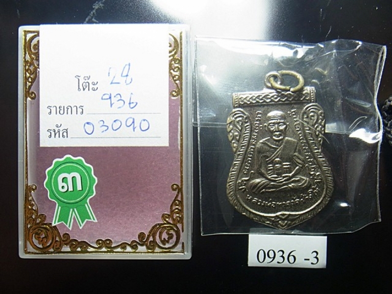 เหรียญหลวงปู่ทวด หน้าเลื่อน (ปี11)