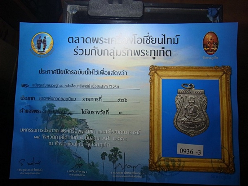 เหรียญหลวงปู่ทวด หน้าเลื่อน (ปี11)