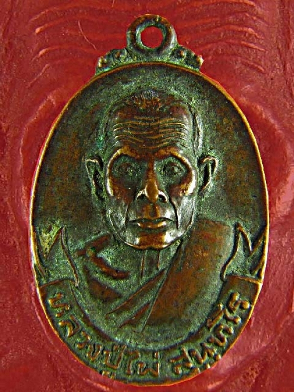 เหรียญรุ่นแรก หลวงปู่ไผ่ พิมพ์เล็ก ครึ่งองค์ เนื้อทองแดง ออกวัดไผ่งาม ปี ๒๕๑๙