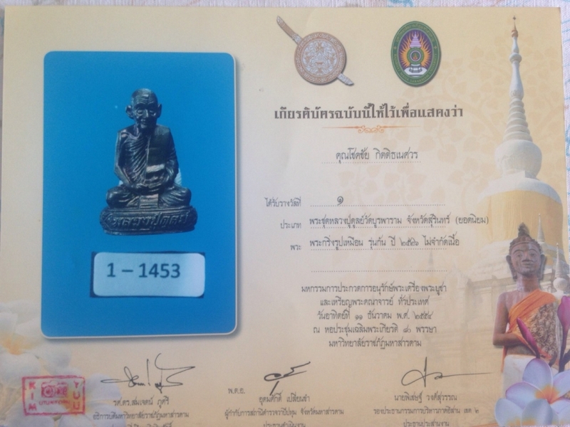 หลวงปู่ดุลย์ ติดรางวัลที่ 1