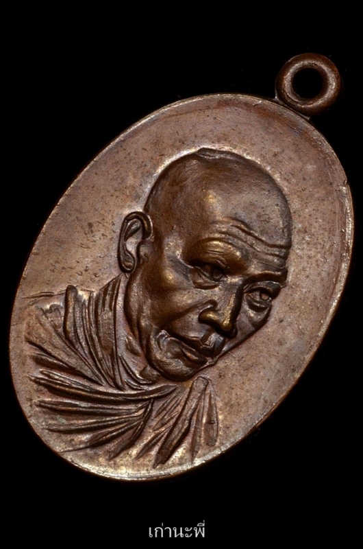 เหรียญกิ่งไผ่หลวงพ่อเกษม เขมโก ปี 2518