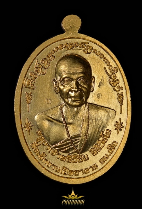 เหรียญหลวงปู่ทวด ครูบาศรีวิชัย โรงพยาบาลเทิง