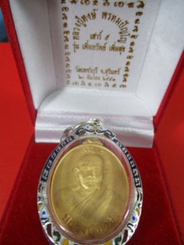เหรียญ เจริญพร ทองคำ ลป.หงษ์ วัดเพชรบุรี ปี๕๓ เสาร์๕