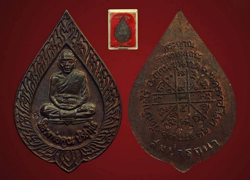 เหรียญสมปรารถนา หลวงพ่อคูณ ปริสุทโธ