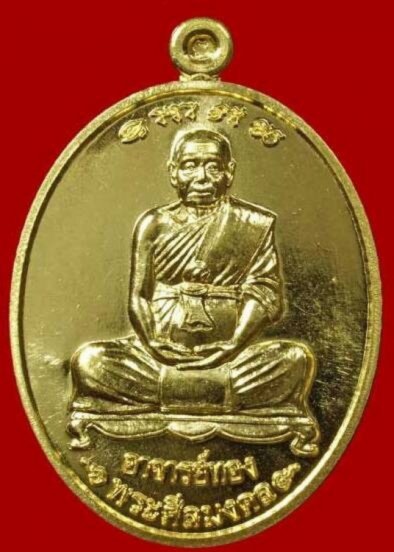 เหรียญอาจารย์ทอง วัดสำเภาเชย(เนื้อทองคำ)