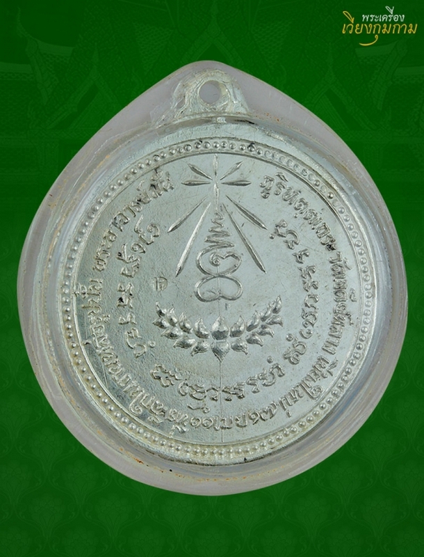 เหรียญหลวงปู่แหวน  รุ่นพิเศษ เนื้อเงิน ปี 2517
