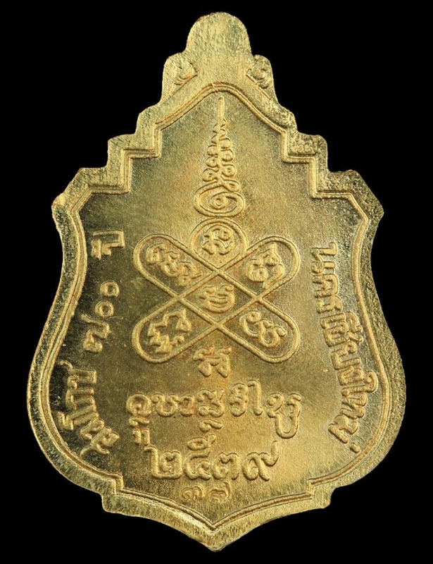 เหรียญทองคำครูบาเจ้าศรีวิไชยปี 39
