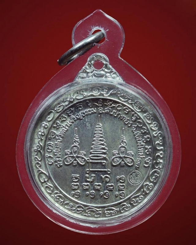  เหรียญหลวงปู่แหวน ออกวัดป่าเจริญธรรม เนื้อเงิน ปี17