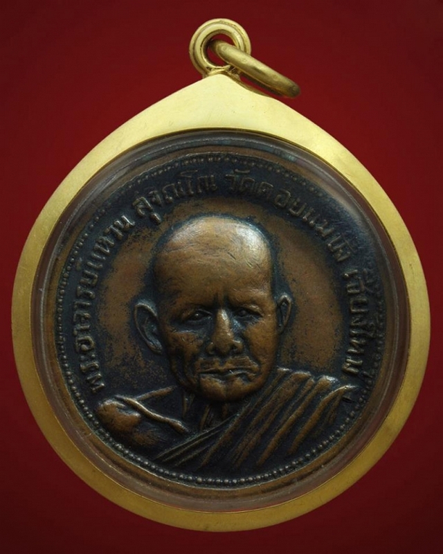 เหรียญรุ่นแรก ทอ.1 หลวงปู่แหวน