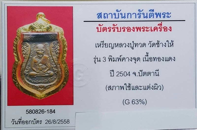 เหรียญหลวงปู่ทวด