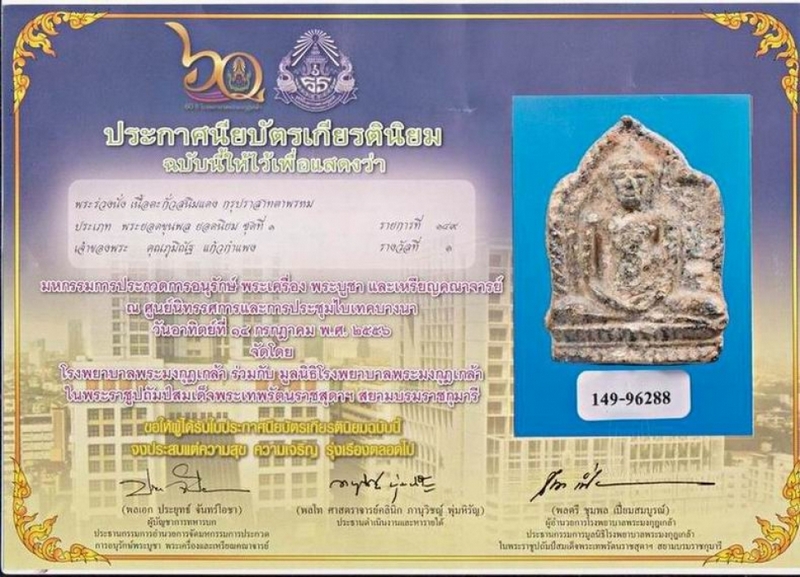 พระร่วงนั่ง (ยอดขุนพล) กรุปราสาทตาพรหม (ติดรางวัล)