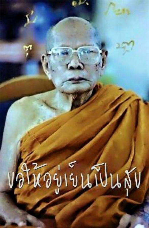 พระปิดตา เนื้องอก (องค์ที่2) หลวงพ่อทองดำ จ.อุตรดิตถ์ ออกปี2538 (สภาพสวย ขนาดน่ารัก เดิมธรรมชาติมาก)