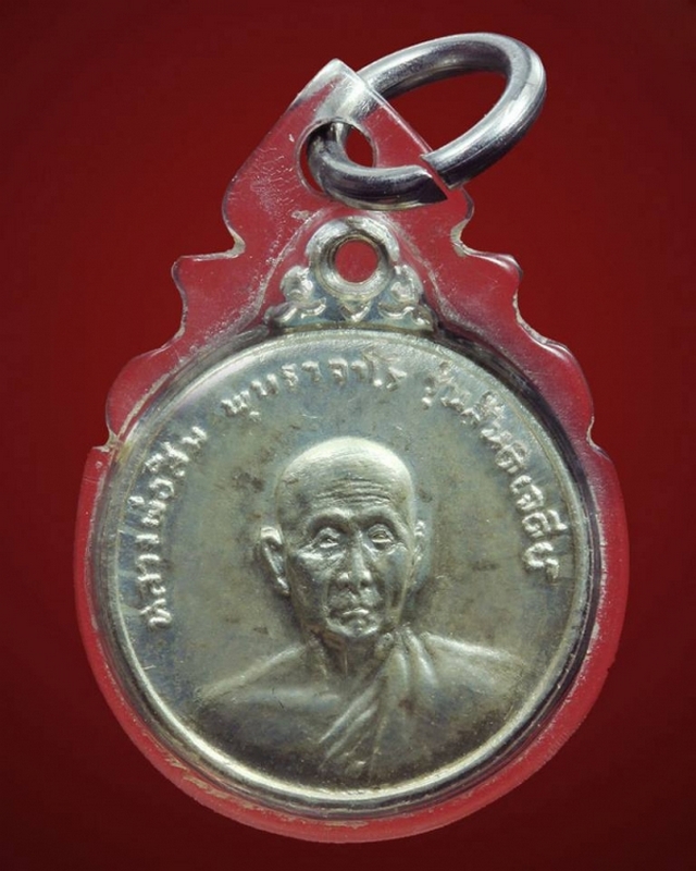 เหรียญสันติเจดีย์ เนื้อเงิน หลวงปู่สิม ปี 17 พิมพ์เล็ก