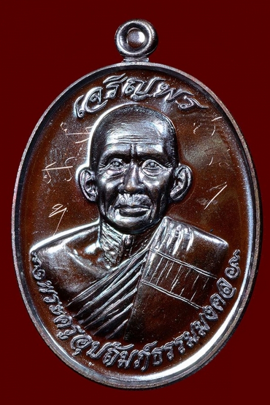 เหรียญ รุ่นเจริญพร (หลวงพ่อช่วย วัดทองเหลือ อุตรดิตถ์) ออกปี 2558