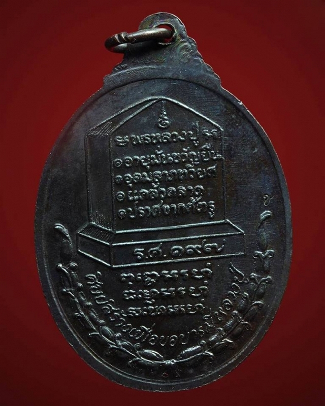 เหรียญหลวงปู่แหวน ร.ศ.197