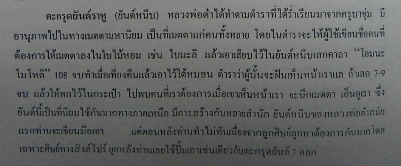 ยันต์หนีบราหูครูบาต๋า ยุคต้นๆ สุดจิ๊ด