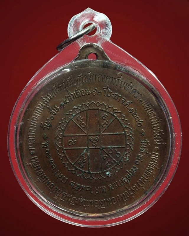เหรียญกลมหลวงปู่สิม หลังยันต์ดวง ปี 17