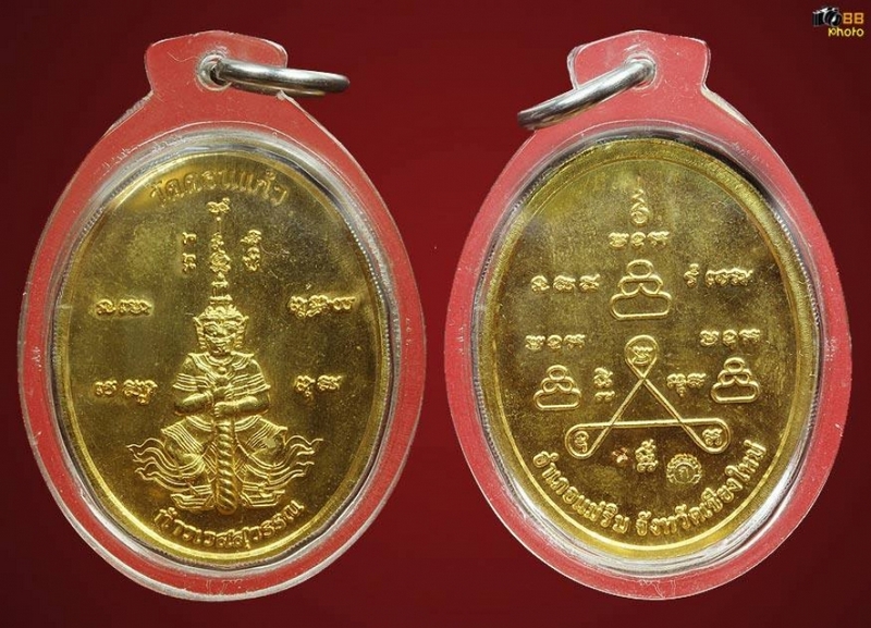 เหรียญท้าวเวสสุวรรณวัดดอนแก้วรุ่นแรก เนื่อกะไหล่ทองสร้าง 113 เหรียญ 