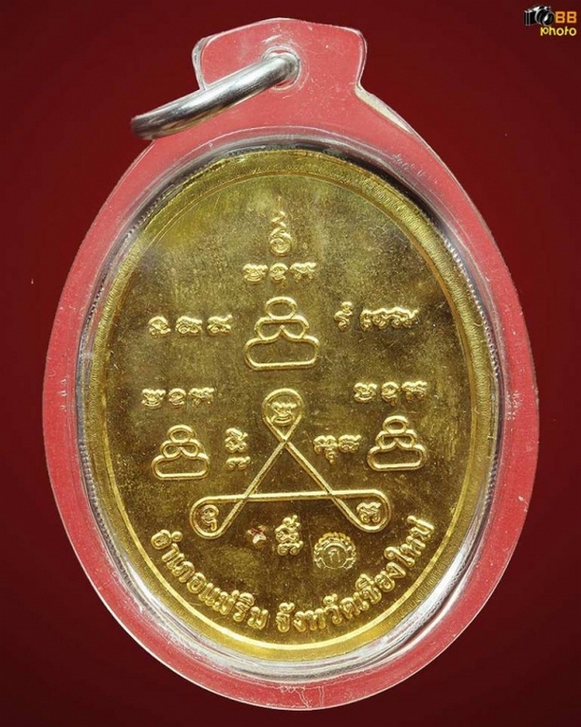 เหรียญท้าวเวสสุวรรณวัดดอนแก้วรุ่นแรก เนื่อกะไหล่ทองสร้าง 113 เหรียญ 