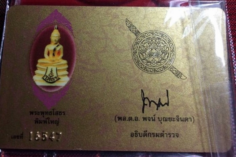 หลวงพ่อโสธร