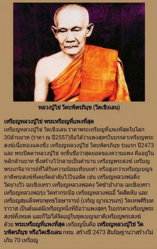 เหรียญหลวงปู่ไข่ วัดบพิตรพิมุข ปี2515