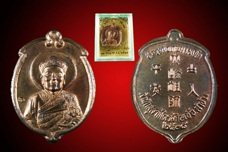  เหรียญไต้ฮงกง หลวงพ่อเจ้าเกษม ปี 2538
