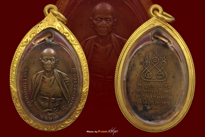 เหรียญครูบาเจ้าศรีวิไชยปี ๒๔๘๒ พิมพ์สามชาย สระอูแบบขอไข่ เนื้อทองแดง