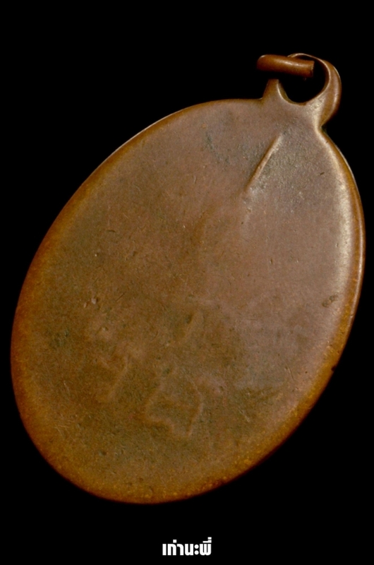เหรียญรอยพระพุทธบาท หลวงพ่อทิม วัดราชธานี จ.สุโขทัย ปี 2473