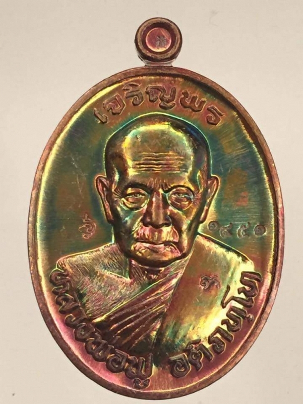 เหรียญเจริญพรหลวงพ่อฟู ปี58