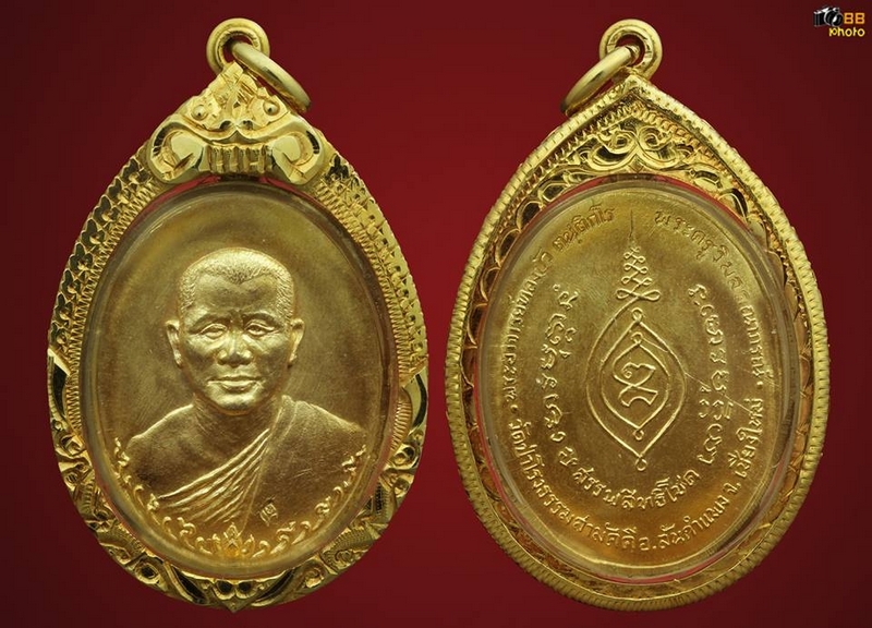 เหรียญหลวงปู่ทองบัวกะไหล่ทอง รุ่นแรกปี17