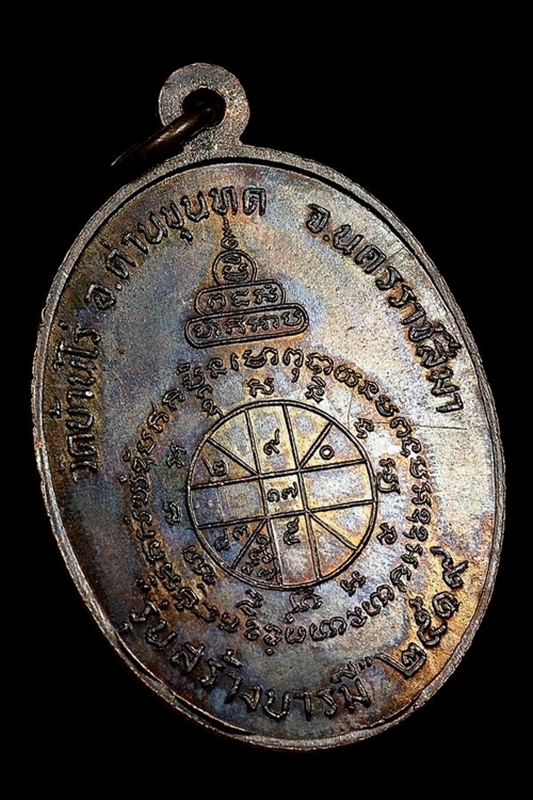 เหรียญสร้างบารมี ปี 2519 ล.พ.คูณ วัดบ้านไร่ สวยแชมป์หายากมาก
