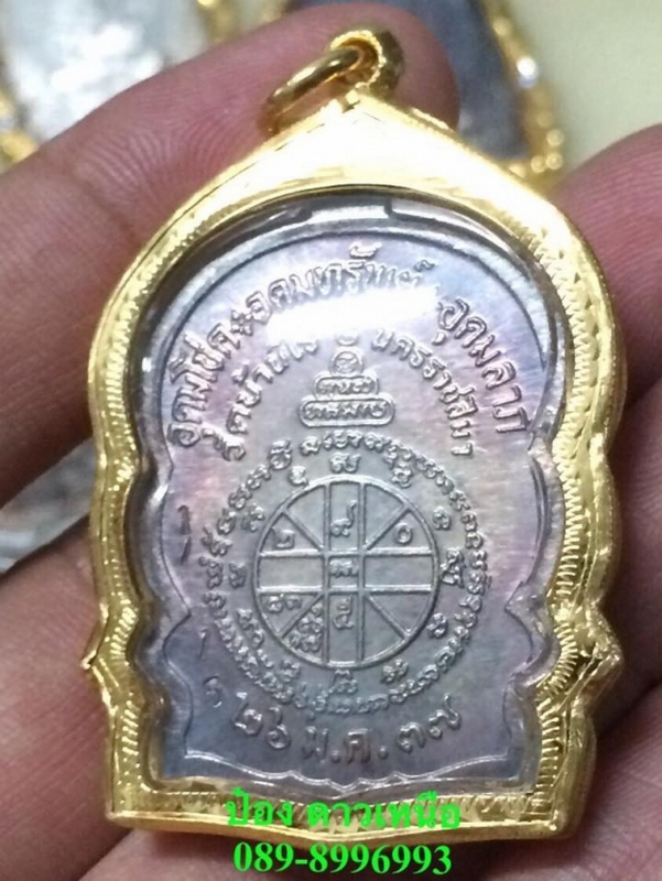 เหรียญนั่งพาน ชนะมาร หลวงพ่อคูณ ปี 37 เนื้อเงิน#1775 ผิวรุ้งสวยแชมป์