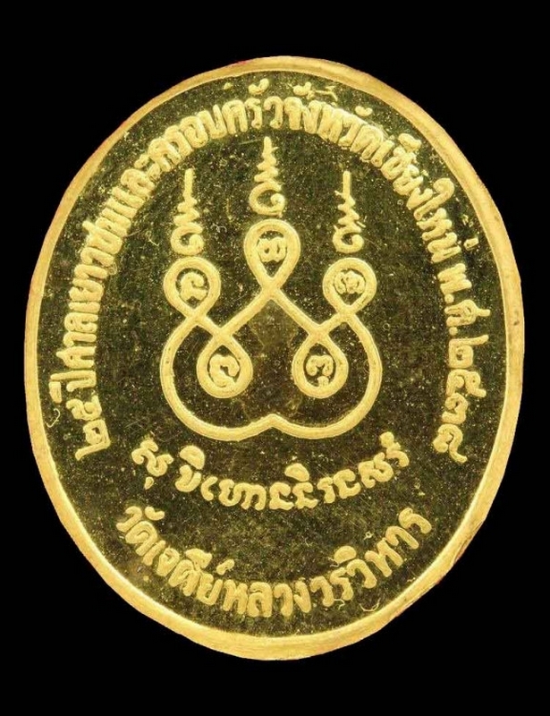 เหรียญทองคำ หลวงปู่จันทร์ กุสโล