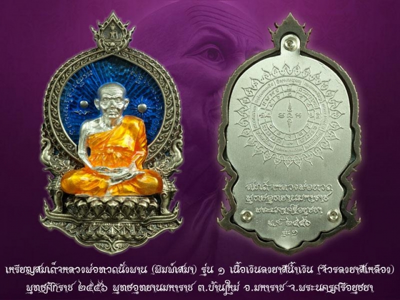 หลวงปู่ทวดเสมาเงินลงยาจีวร หมายเลข 272