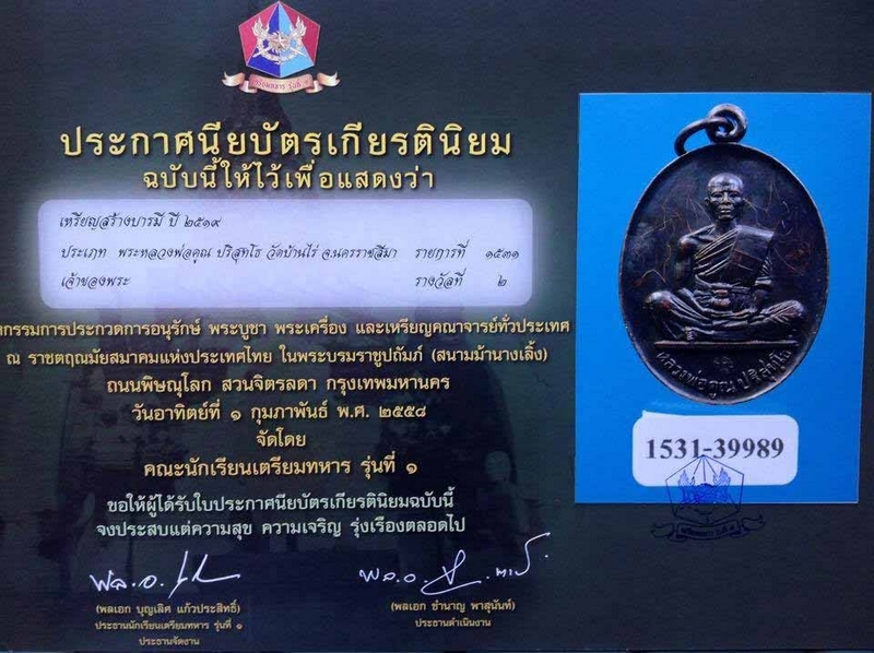 ** เหรียญสร้างบารมี หลวงพ่อคูณ ปี 2519 บัตรสภาพสวย พร้อมใบประกาศรางวัลครับ