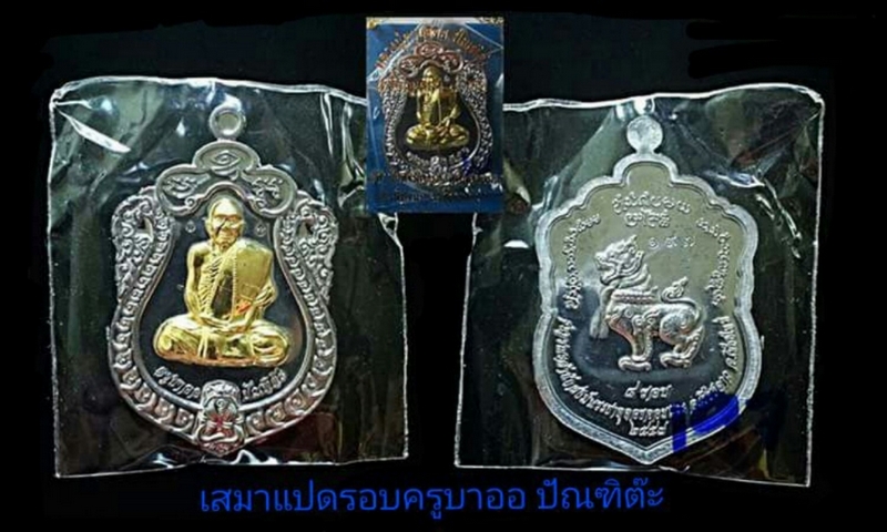 เหรียญแปดรอบครูบาออ