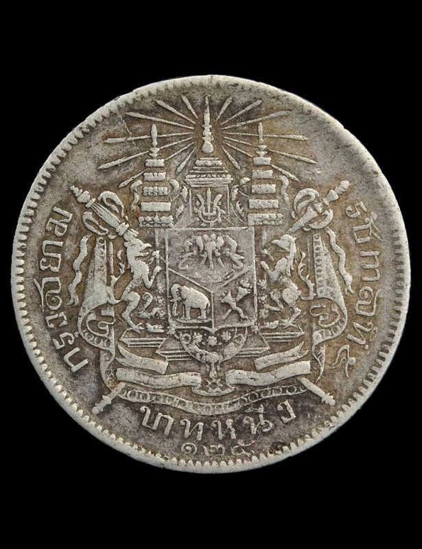 เหรียญหนึ่งบาทรัชกาลที่5 ร.ศ.125 เนื้อเงิน