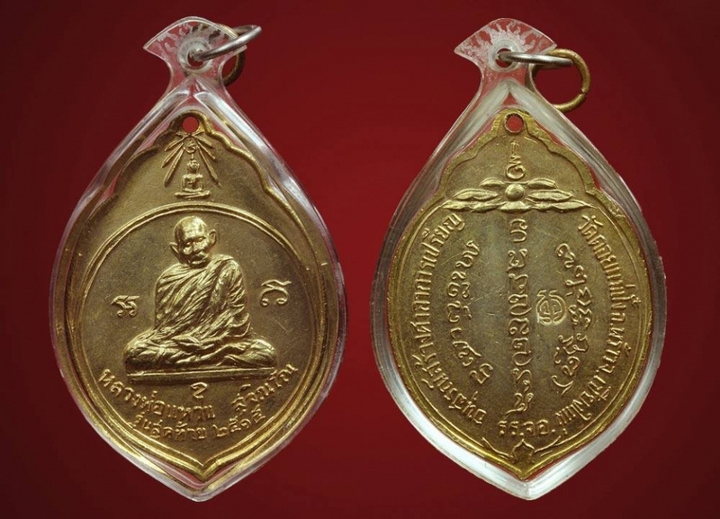  เหรียญ ทอ.3 หลวงปู่แหวน สุจิณโณ ปี ๒๕๑๕