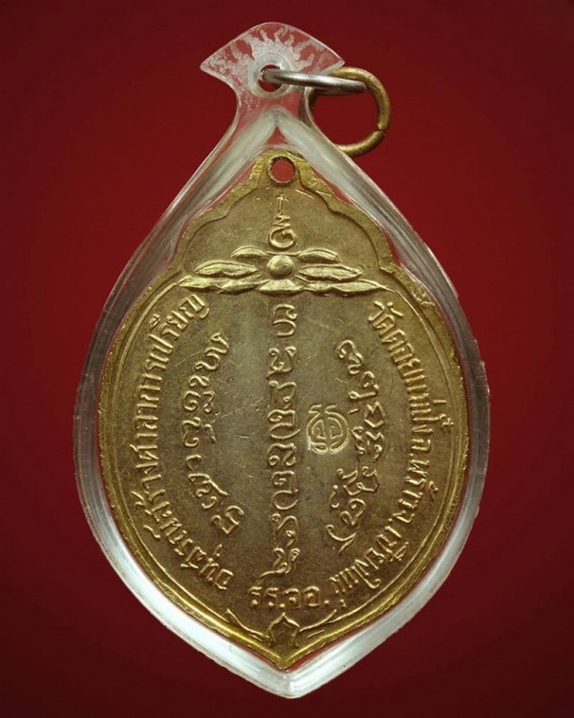 เหรียญ ทอ.3 หลวงปู่แหวน สุจิณโณ ปี ๒๕๑๕