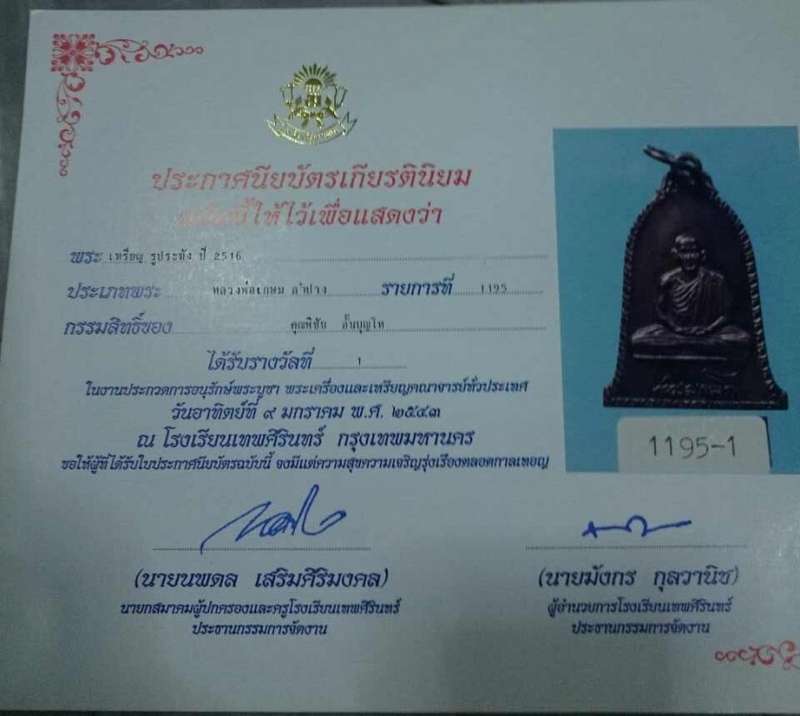 เหรียญระฆังศิริมงคล หลวงพ่อเกษม เขมโก เนื้อทองแดง ปี 2516  3แชมป์